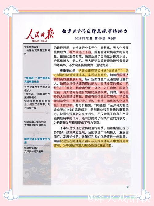 从快递加速跑感受经济强体魄（人民时评） ——半年报里看信心②