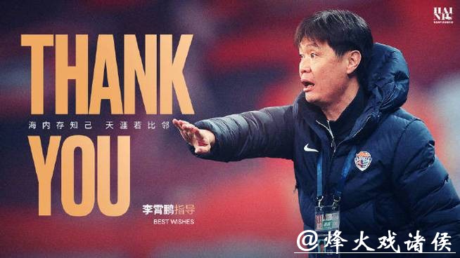 又一主帅宣布离任,坚持“为爱发电”终未达预期,下一个易帅人选浮现 又一主帅宣布离任,坚持“为爱发电”终未达预期,下一个易帅人选浮现