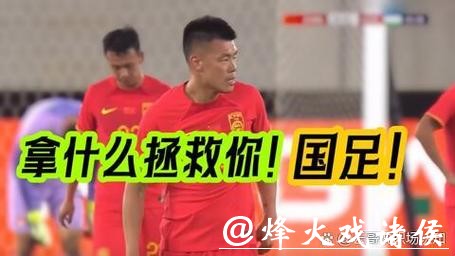 中国足坛重罚背后:这杯迟来的苦酒,俱乐部必须喝 中国足坛重罚背后:这杯迟来的苦酒,俱乐部必须喝